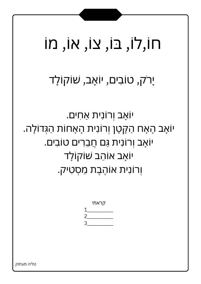 תצוגה מקדימה: צליל-מילה-סיפור. חולם