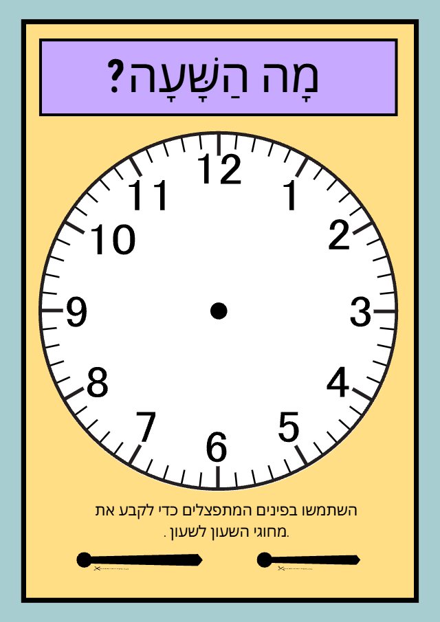 תצוגה מקדימה: השעון