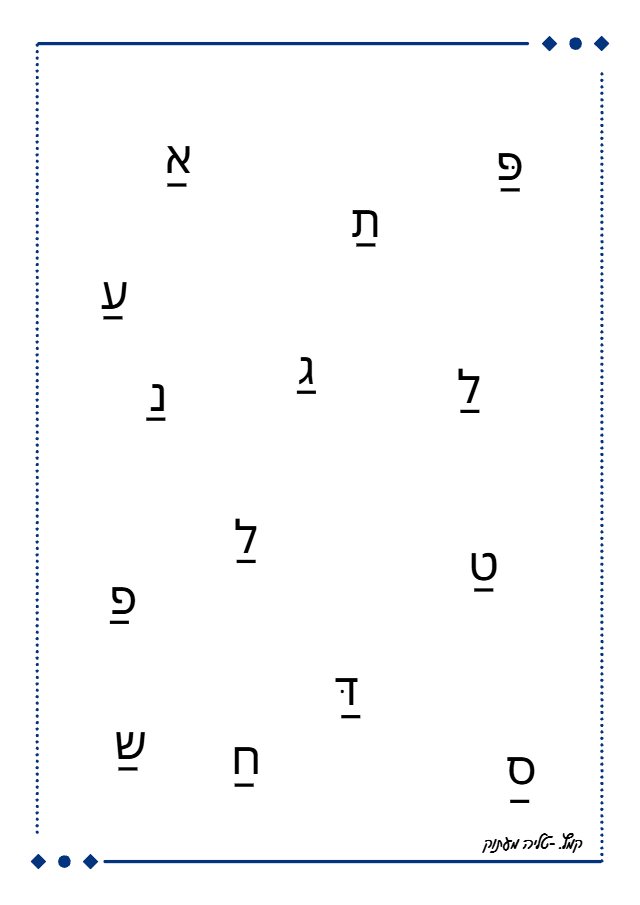 תצוגה מקדימה: דפי משחק צלילים