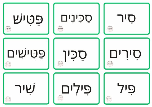תצוגה מקדימה: יחיד רבים זיכרון חיריק