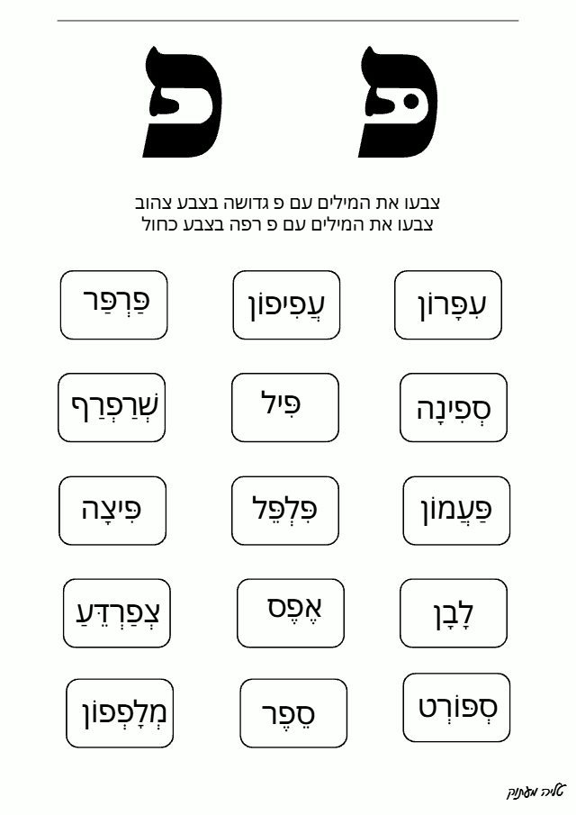 תצוגה מקדימה: דגושות רפות